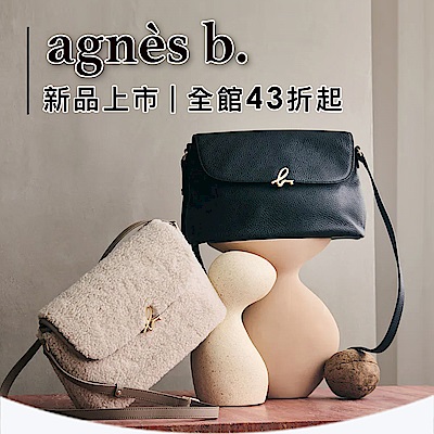 agnes b. 全館43折起▼領雙享券再現折