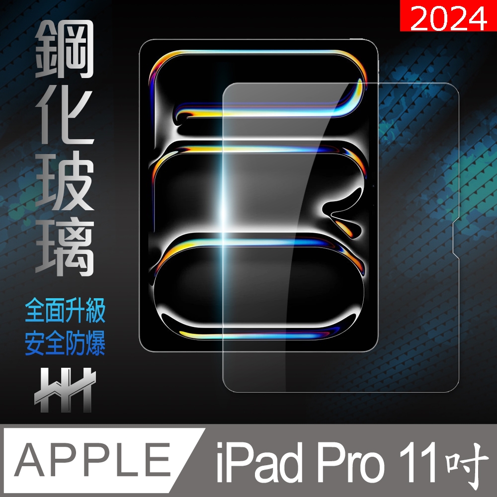 【HH】Apple iPad Pro 11吋 -2024-鋼化玻璃保護貼系列