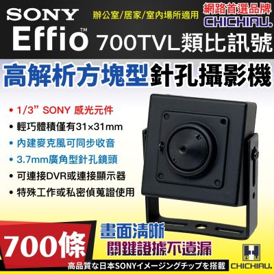 【CHICHIAU】SONY CCD 針孔型超低照度類比攝影機