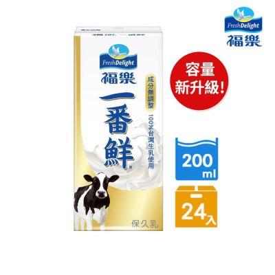 【官方直營】福樂 一番鮮保久乳(200ml×24瓶/箱)