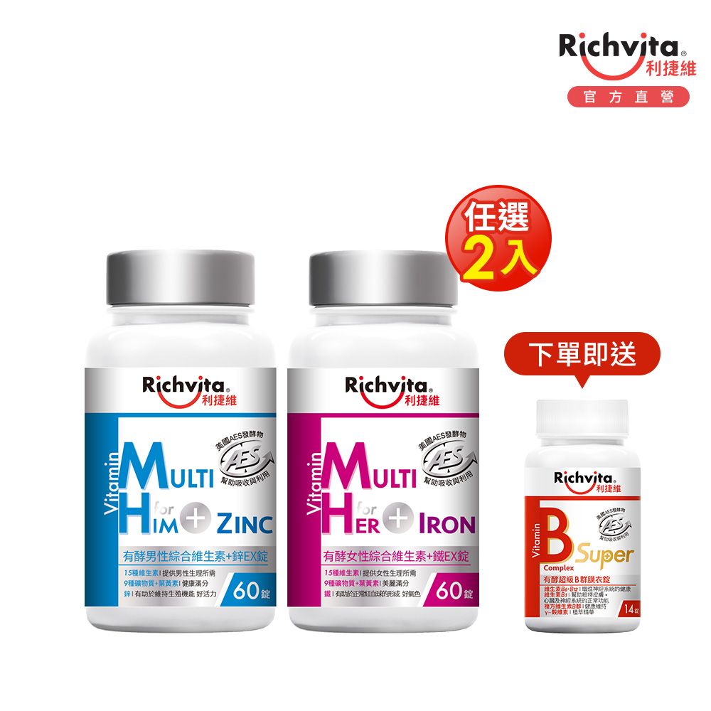 Richvita利捷維 (任選2入組) 有酵男性綜合維生素+鋅EX、有酵女性綜合維生素+鐵EX