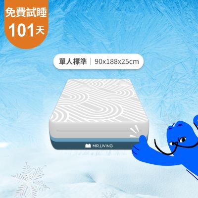 MR. LIVING 居家先生 涼感減壓記憶床墊 單人標準-3尺(透氣涼感 零壓力 可拆洗 獨立筒)