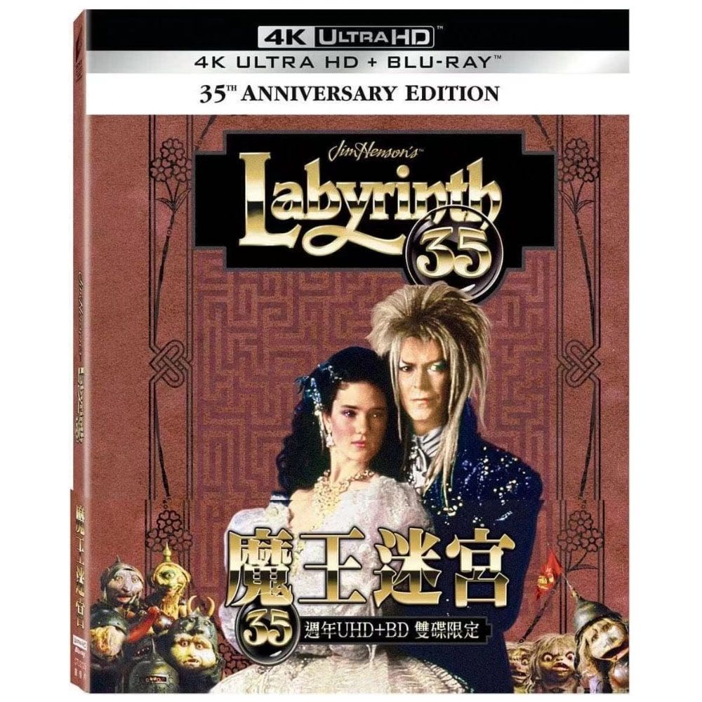 魔王迷宮35週年4K UHD+BD 雙碟限定版| 電影藍光BD | Yahoo購物中心