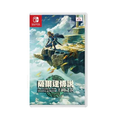 【任天堂 Nintendo】Switch 薩爾達傳說 王國之淚 曠野之息 續篇 曠野之息2 快速出貨