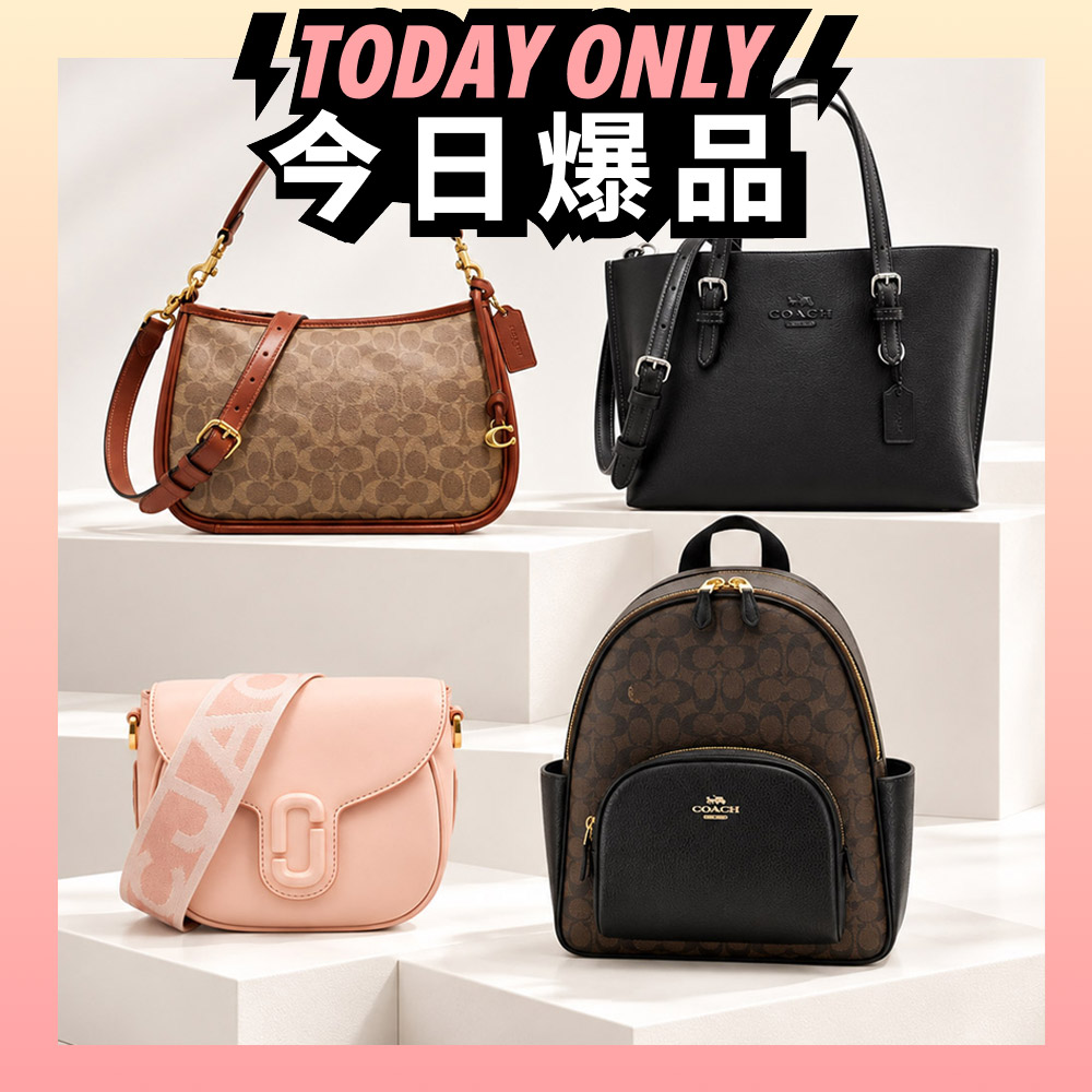 COACH x MJ 時尚後背包/兩用包/斜背包 多款均一價