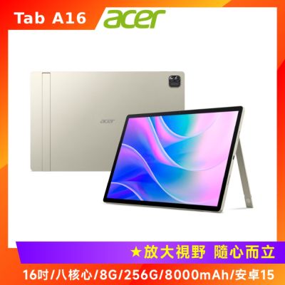 Acer宏碁 Iconia Tab A16 是一款12吋以上螢幕的Android 15平板電腦，搭載ALLWINNER A733八核心處理器，內建8GB RAM與256GB ROM儲存空間，支援microSD記憶卡擴充至512GB，提供Type C傳輸介面與1年原廠保固，適合日常使用與多媒體娛樂。