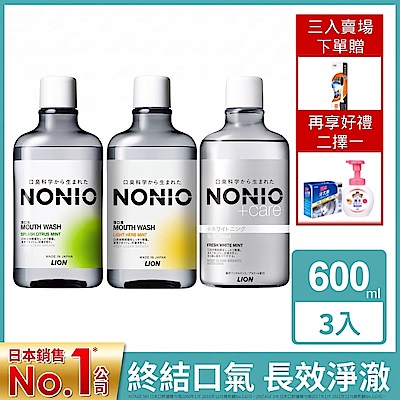日本獅王LION NONIO終結口氣漱口水3件組 600ml (含贈品)