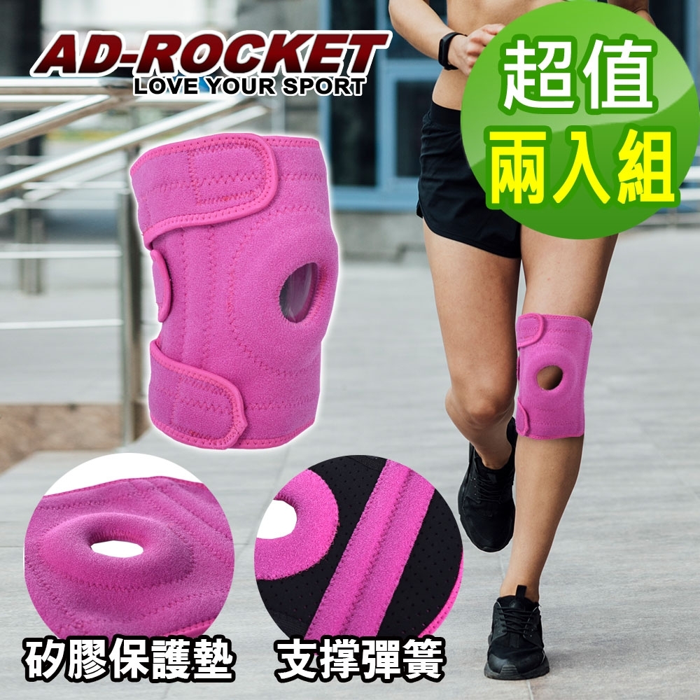 AD-ROCKET 多重加壓膝蓋減壓墊 桃色限定款 髕骨帶 膝蓋 減壓 護膝 腿套(超值兩入組)