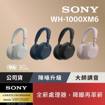 SONY 索尼 【Sony索尼】WH-1000XM6 旗艦無線降噪耳機 沙粉色 (公司貨 保固12+6個月)