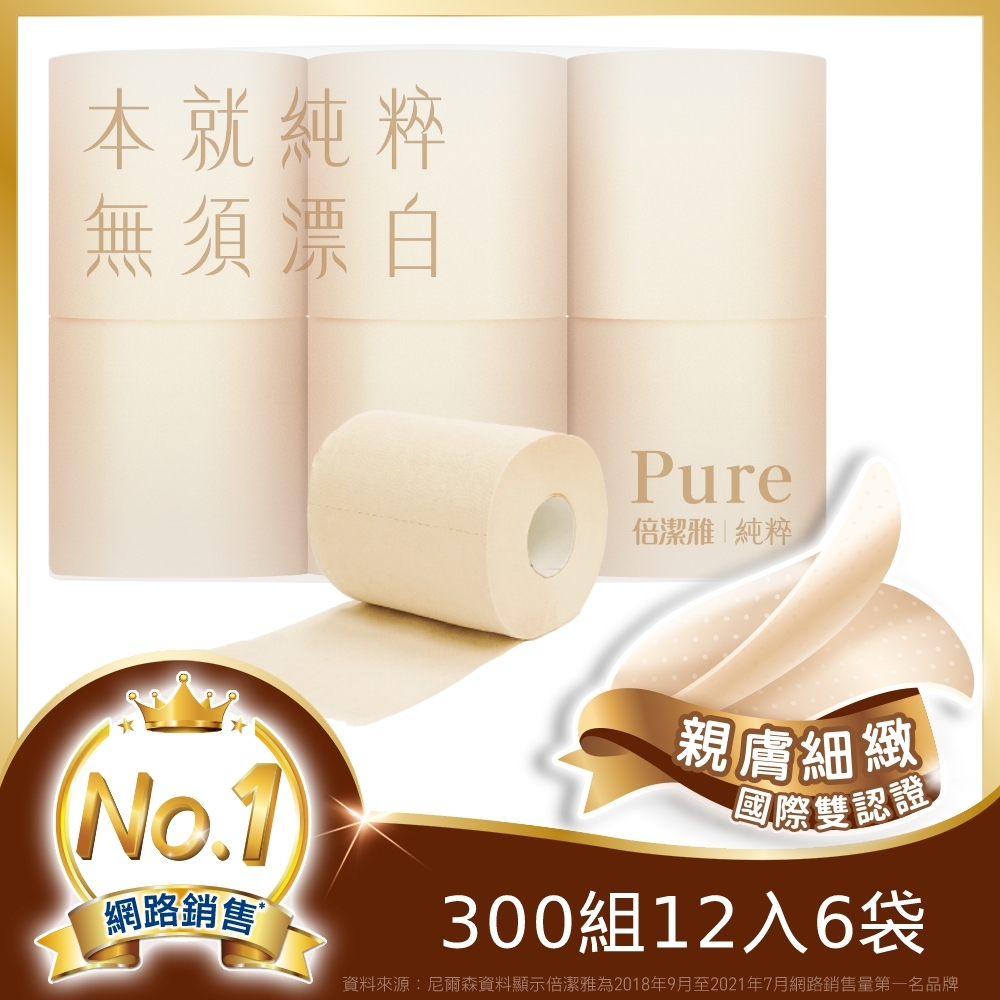 倍潔雅純粹Pure無漂白捲筒衛生紙300組12入6袋/箱
