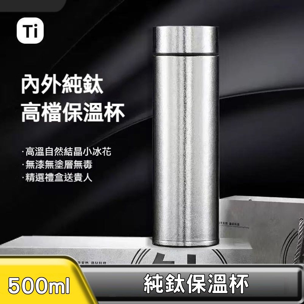 內外純鈦保溫杯銀色500ml | 保冰/保溫杯(瓶) | Yahoo購物中心