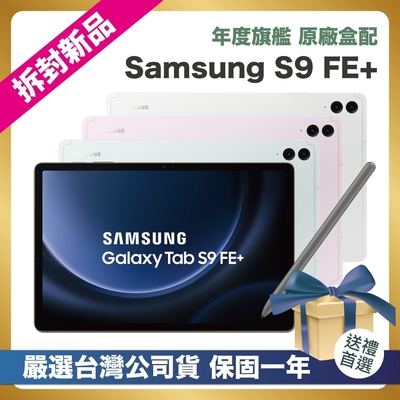 SAMSUNG三星 【頂級嚴選 拆封新品】SAMSUNG Galaxy Tab S9 FE+ X610 (12G/256GB) 12.4吋 拆封新品