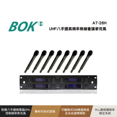 【BOK】AT-26H UHF 八手握高頻率無線會議麥克風