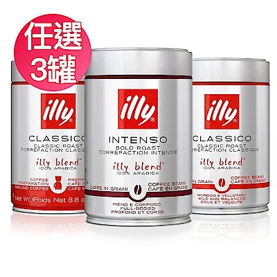 illy 咖啡粉/咖啡豆-中焙/深焙(250g/罐)任選3罐