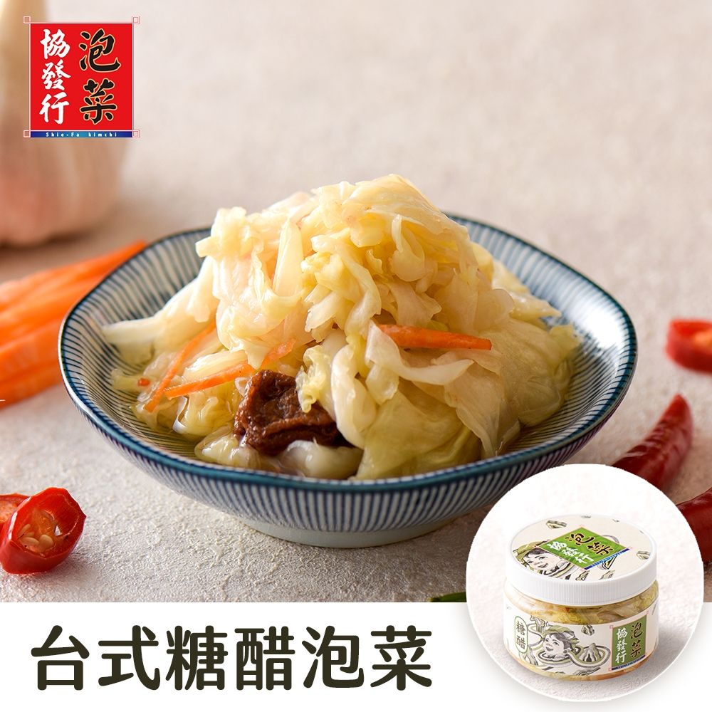 (任選)協發行泡菜 台式糖醋泡菜 420g/瓶