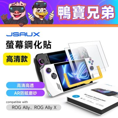 JSAUX 9H螢幕鋼化膜 高畫質款丨相容於 ROG Xbox Ally / Ally X 螢幕保護貼