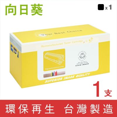 【向日葵】for HP W2090A (119A) 黑色環保碳粉匣 /適用 HP Color Laser 150A/MFP 178nw