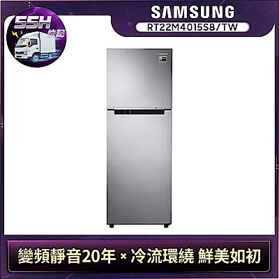 SAMSUNG三星  55小時快配 237公升 1級變頻雙門電冰箱 RT22M4015S8/TW