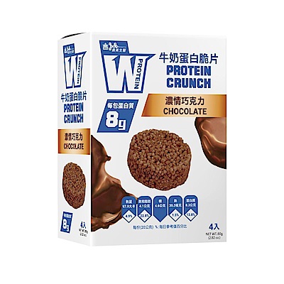 【義美生醫】W PROTEIN牛奶蛋白脆片-濃情巧克力 (20g*4包/盒)x5