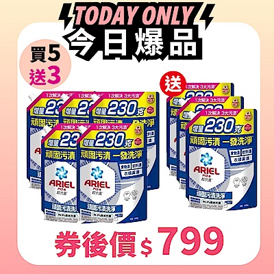 【ARIEL】抗菌抗臭洗衣精1030g補充包 X8 (抗菌去漬/室內晾曬) 兩款任選