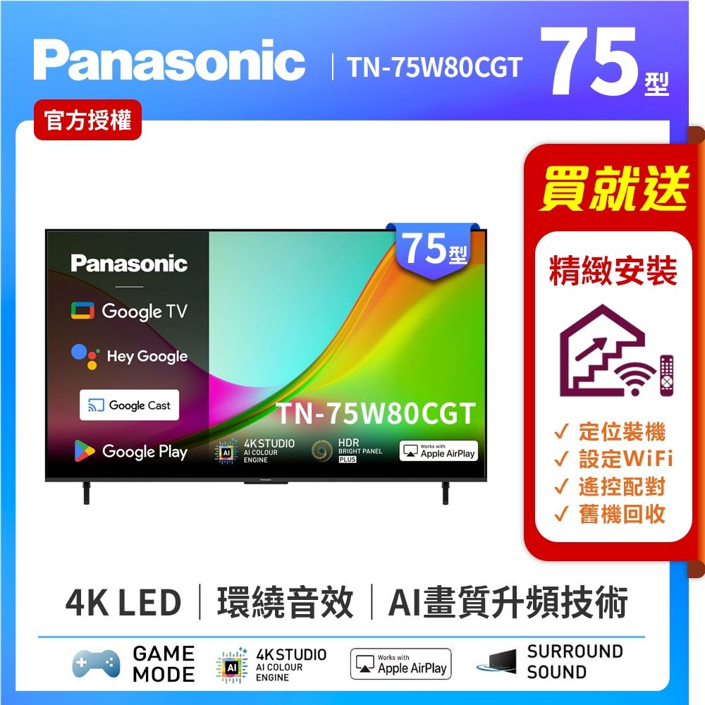 Panasonic國際牌 75型 4K HDR Google TV聯網顯示器 TN-75W80CGT