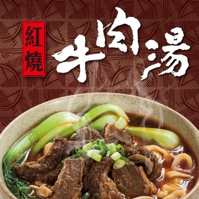 大成食品 紅燒/蕃茄/青梅/清燉牛肉湯10入組(5000g/組)