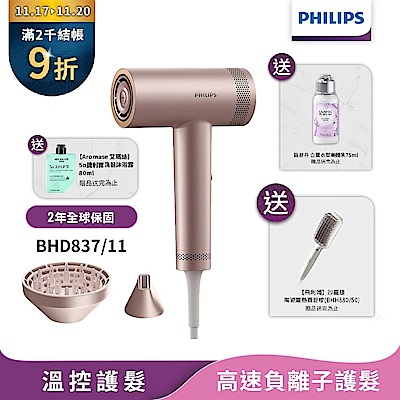 【Philips飛利浦】官方直營 BHD837/11 BLDC高速負離子護髮吹風機