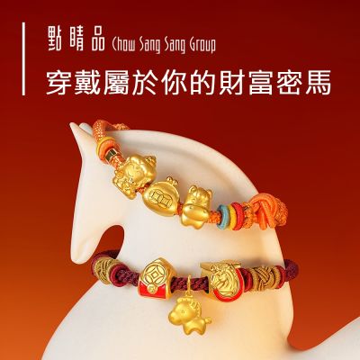 點睛品｜穿戴屬於你的財富密馬▼精選85折起