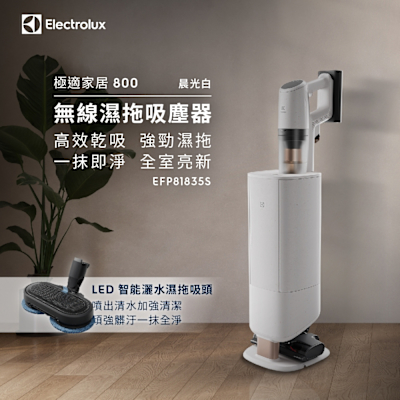 Electrolux伊萊克斯 極適家居800系列無線濕拖吸塵器EFP81835S