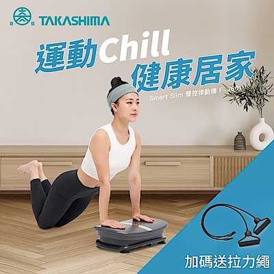 TAKASHIMA高島 TAKASHIMA 高島 Smart Slim聲控律動機(AI智能聲控/錶帶式遙控器/F-3601)