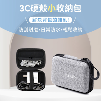 【小款】3C硬殼收納包 耳機硬殼收納包 藍牙耳機硬盒 外出攜帶耳機盒 EVA收納包 3C包 抗震耐摔 掛繩 日常防水