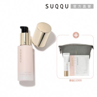 SUQQU 艷澤妝前乳買一送4