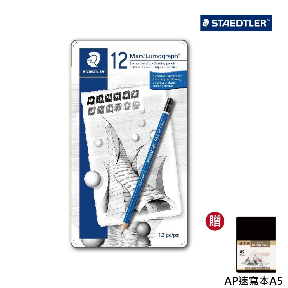 德國STAEDTLER 施德樓 【贈速寫本A5】100頂級藍桿繪圖鉛筆12支入(鐵盒裝)
