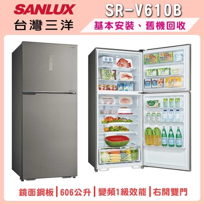 SANLUX台灣三洋 606L 1級變頻雙門變頻冰箱 SR-V610B