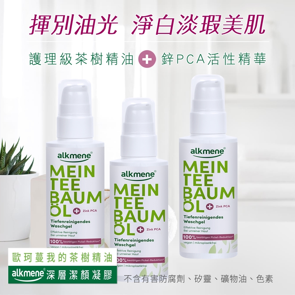德國歐珂蔓我的茶樹精油潔顏凝膠150ml買2送1