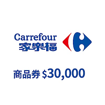 家樂福商品提貨券總面額$30000(1000元x30張)