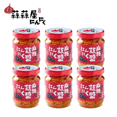 【蒜蒜屋】原味蒜醬/麻辣蒜醬 任選6罐(125g/瓶)臺灣雲林蒜頭