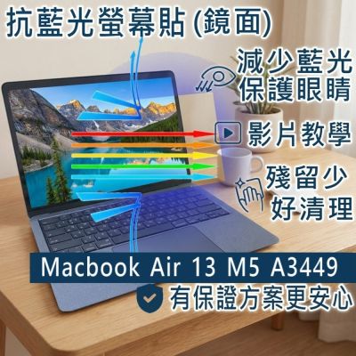 EZstick APPLE MacBook Air 13 M5 A3449 防藍光螢幕貼 DIY包膜