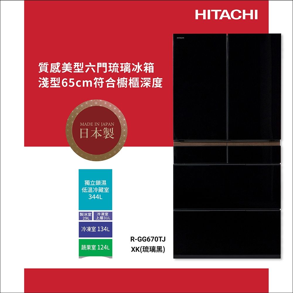 Hitachi 日立 R-GG670TJ