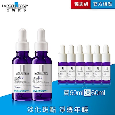 【理膚寶水】MELA B3淡斑淨亮精華 雙入特談組