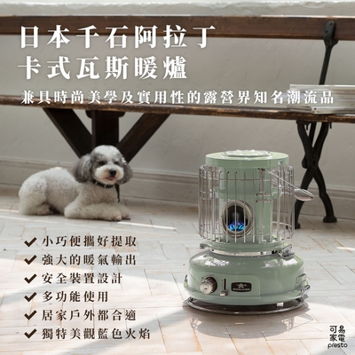 ALADDIN阿拉丁 日本千石阿拉丁卡式瓦斯暖爐 | 露營界知名時尚潮流品 SAG-BF02F