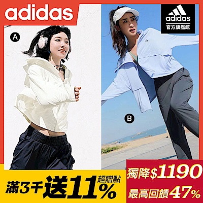 【adidas 愛迪達】 防曬外套 女款 (多款任選)