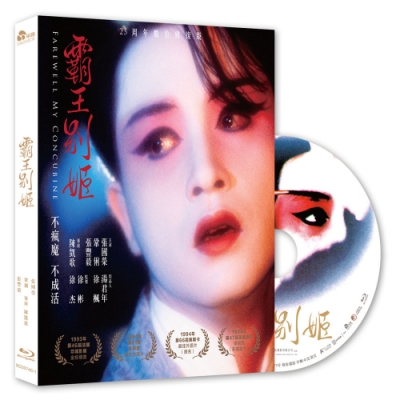 霸王別姬 (25週年數位修復版) 藍光 BD