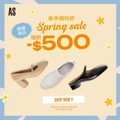 AS集團 春季購物節 精選商品現折500