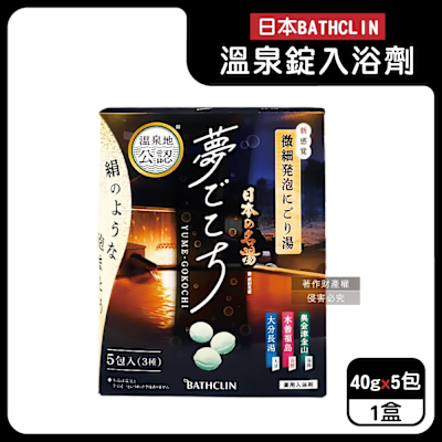 日本BATHCLIN巴斯克林-夢幻名湯微細發泡碳酸溫泉錠入浴劑40gx5包/盒(含3種療癒香氣湯色,放鬆身心球型泡澡粉,透明湯色沐浴鹽,便攜獨立包裝)