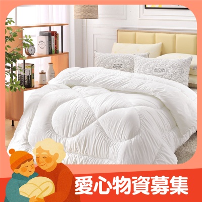 溫暖過冬愛心單人羊毛被【受贈對象：唐氏症基金會 】(您不會收到商品)(公益)