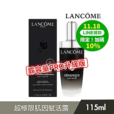 LANCOME蘭蔻 超極限肌因賦活露 115ml 小黑瓶PRO