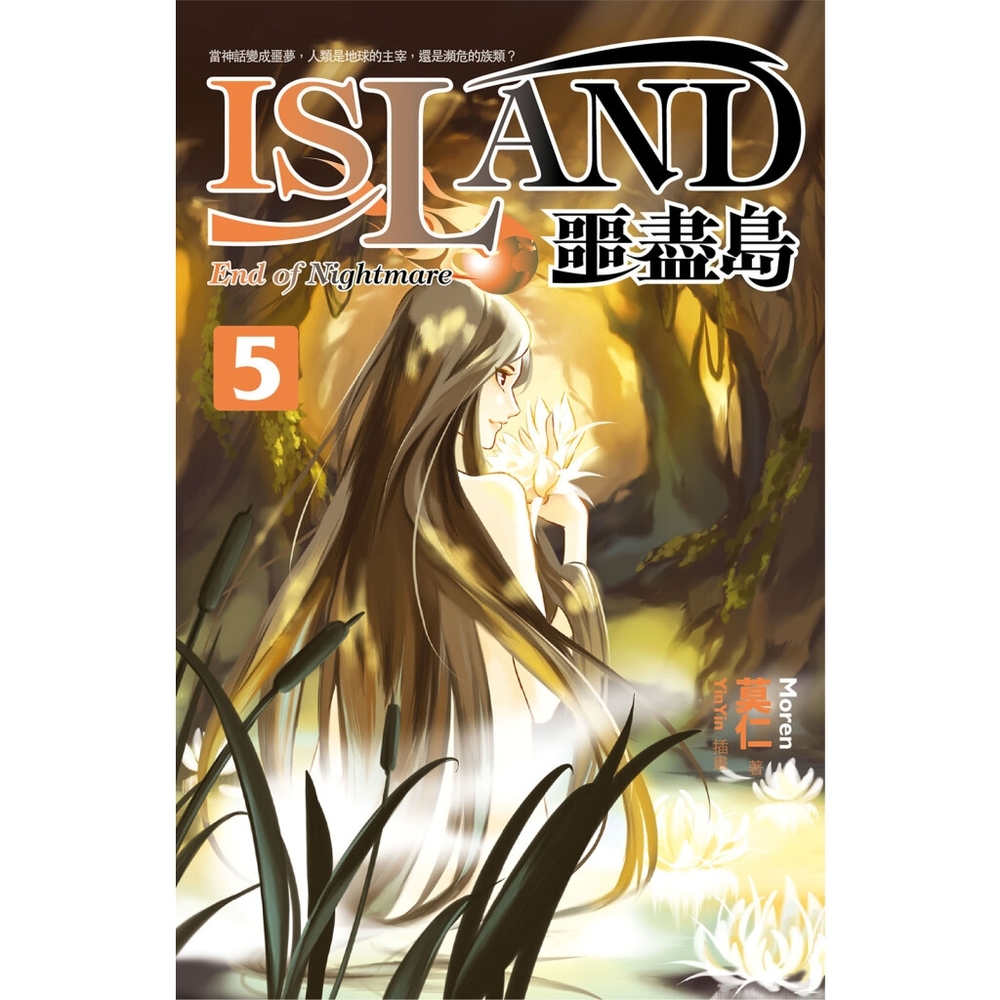 噩盡島5_Readmoo 讀墨電子書| 漫畫/輕小說/圖文| Yahoo購物中心