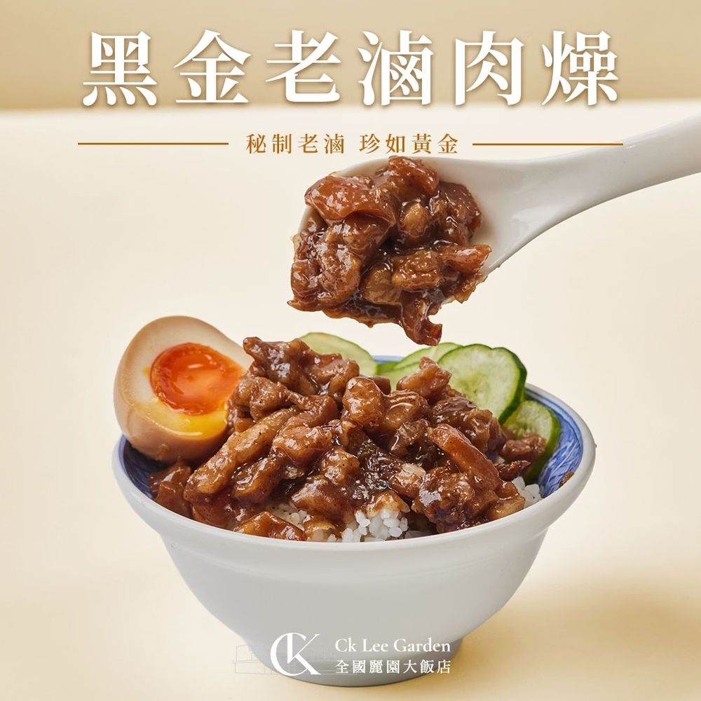 【全國麗園】黑金老滷肉燥300g 熟食 加熱即食 冷凍調理包