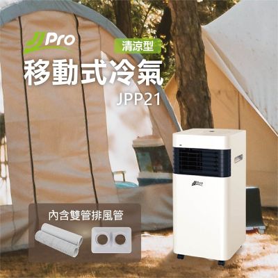 JJPRO 家佳寶 JPP21 移動式空調，專為3坪以下小型空間設計，110V電源供電，冷房能力370W / 3.5A，R134冷媒環保省電。尺寸僅270x270x580mm，重量15KG，輕鬆移動左右出風，無需安裝，適閤家用或辦公室。中國製造，全機及壓縮機保固3年，室內供電安全可靠，提供涼爽舒適體驗。